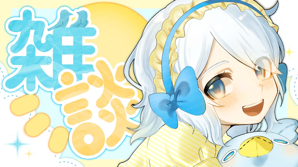 わくわくする!!サムネイルイラストを描きます イラストから文字デザインまでセットになっております♪ イメージ3