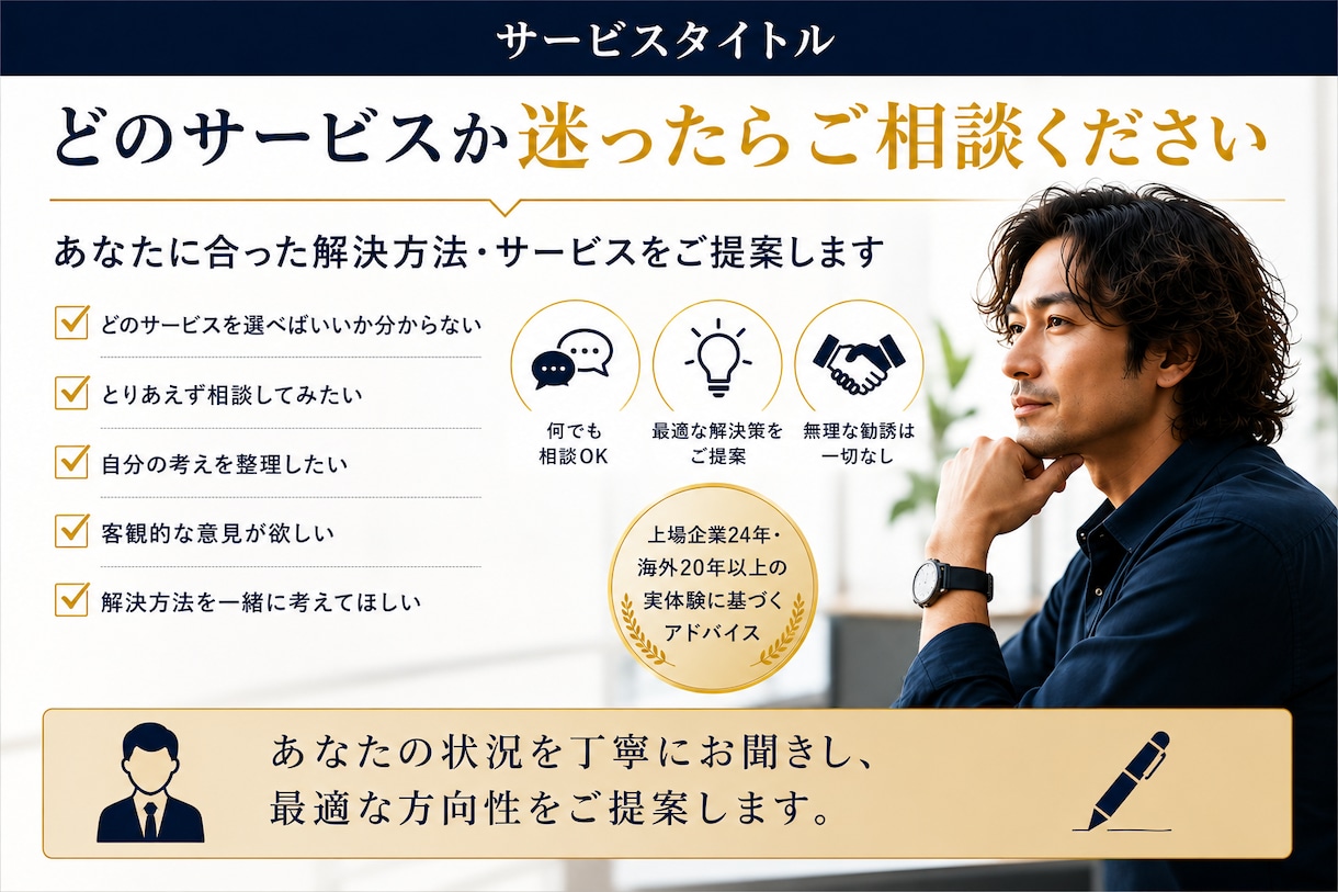 初回限定!どのサービスか迷ったらご相談できます あなたに合った解決方法・サービスをご提案します イメージ5