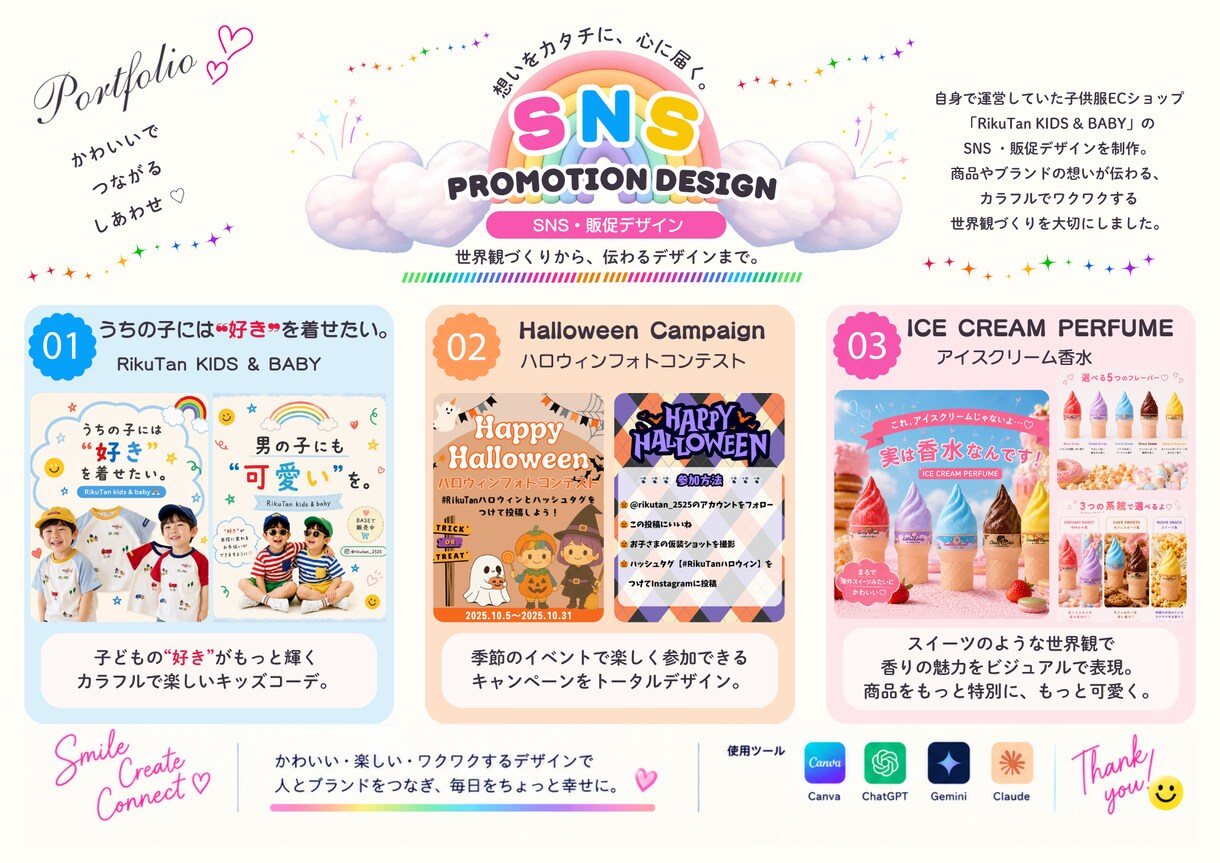 SNS投稿画像をおしゃれに作成します ショップ運営経験を活かし魅力が伝わるデザインに イメージ3