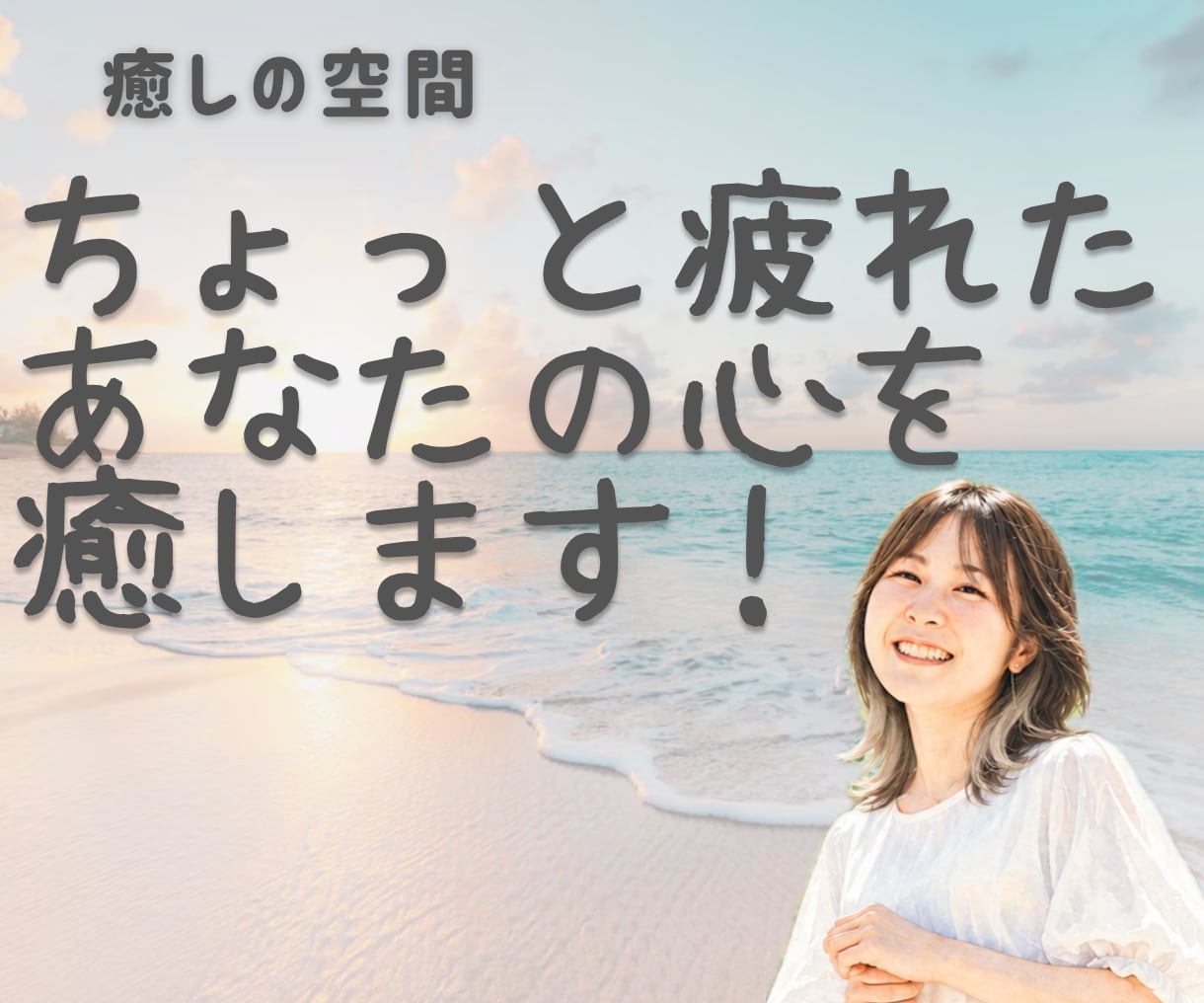 毎日のお仕事に疲れたあなたのこころを癒します 安心、癒し、疲れた、話し相手、愚痴、寄り添う、応援、褒める イメージ1