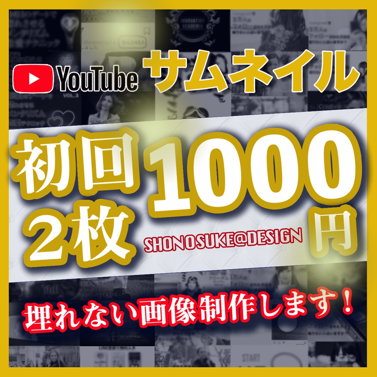 初回限定!再生されるサムネイル画像2つ制作します YouTube／サムネイル画像／目立つ／サムネ／高品質 イメージ1