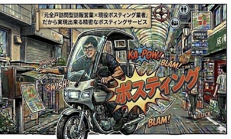横浜・川崎エリアに特化したポスティング代行承ります 小規模事業者様専門の確かに届くポスティング代行サービス イメージ1