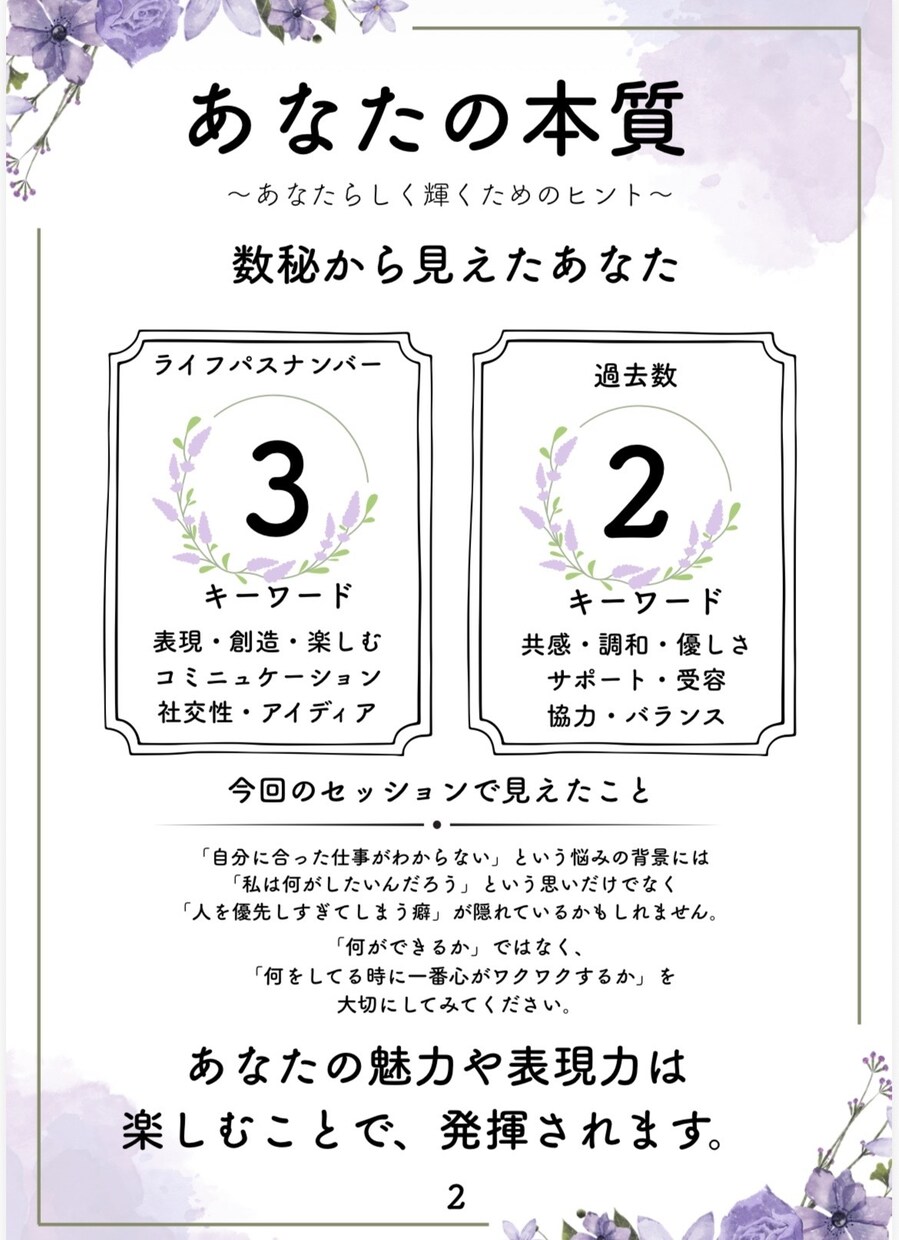 数秘×潜在意識であなたの本質を鑑定します あなたの強みと心のブロックを丁寧に紐解く イメージ3