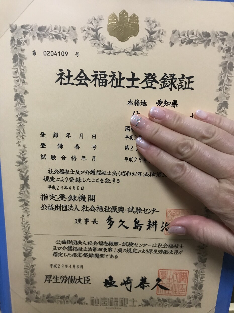 社会福祉士国家資格についてなんでも相談承ります 福祉未経験のアラフィフおばさんが最短で1発合格しました！ イメージ1