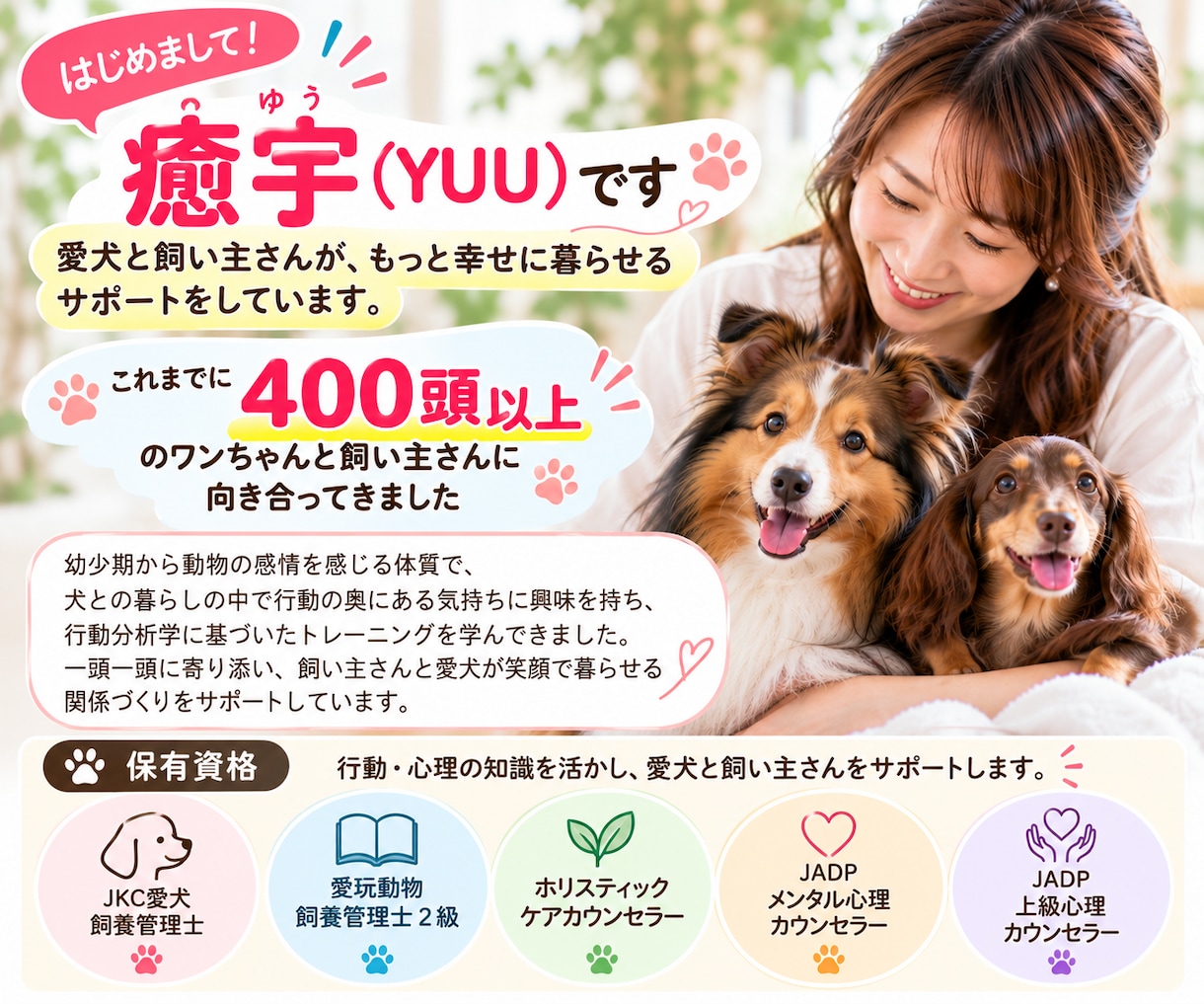 愛犬の困った行動・しつけの相談に乗ります 400頭以上見てきたプロが原因から一緒に考えます イメージ3