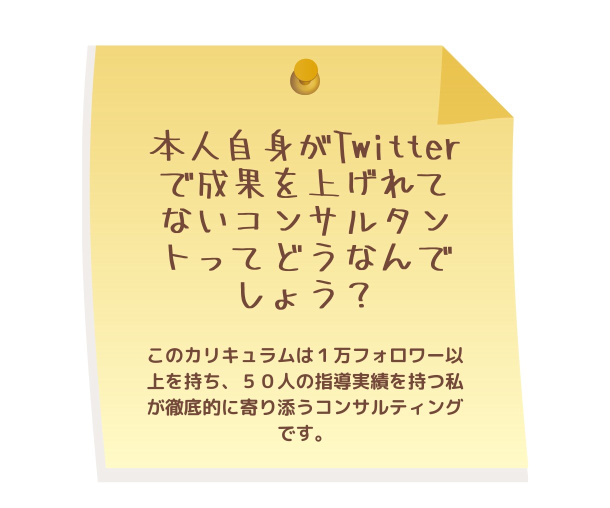 Twitter運用・収益化のコンサルを30日します 1万フォロワーのコンサルタントが徹底的に寄り添いサポート！ イメージ2
