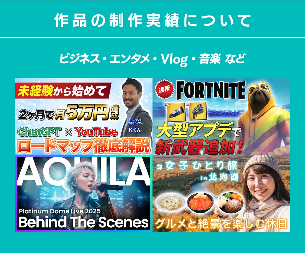 視聴者の目を惹きつける高品質のサムネイルを作ります 【ジャンル不問】視聴者を惹きつける、輝く1枚をご提案します！ イメージ3