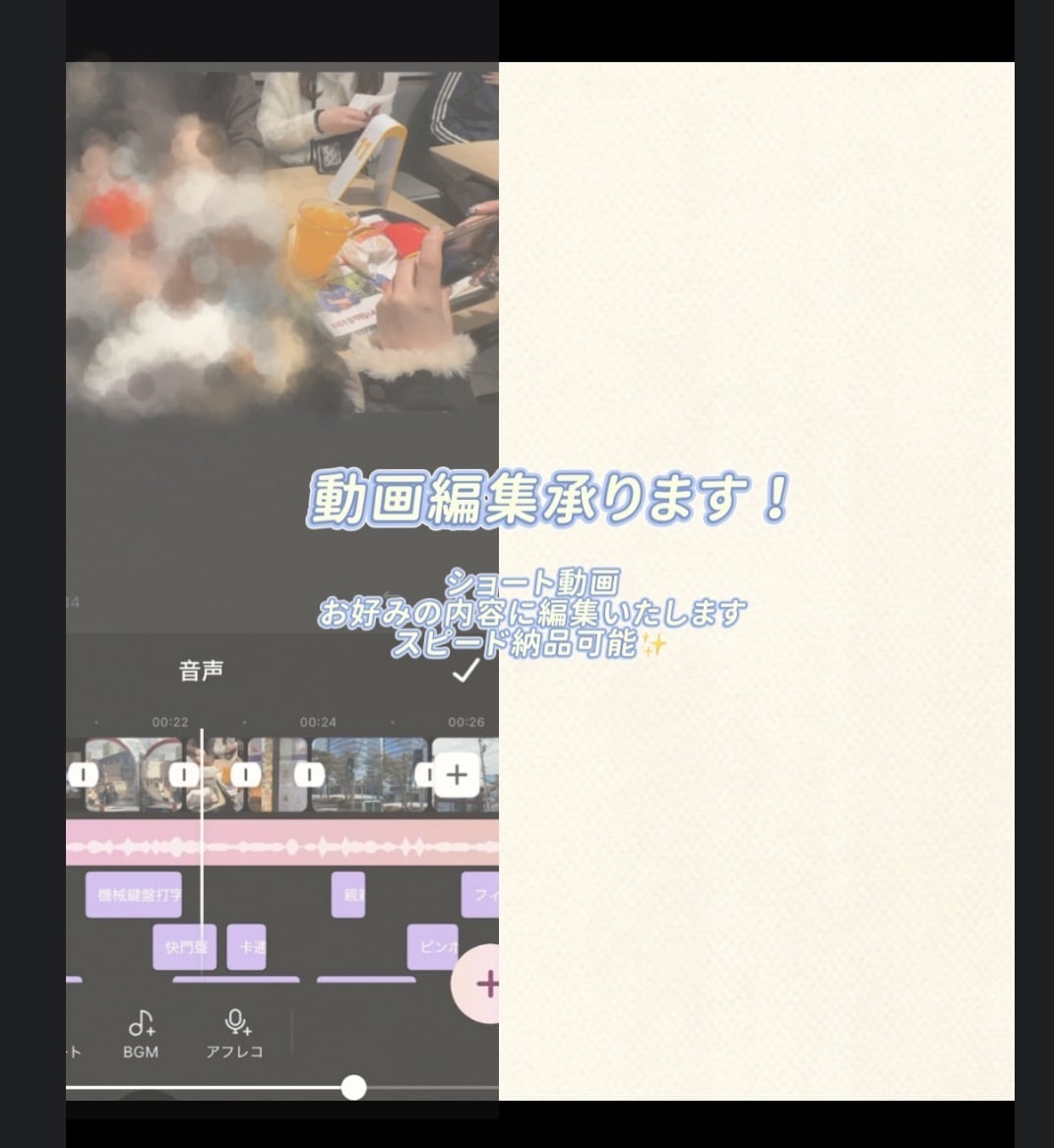 音ハメ特化！ショート動画編集します テンポで魅せるショート動画をお求めの方へ イメージ1