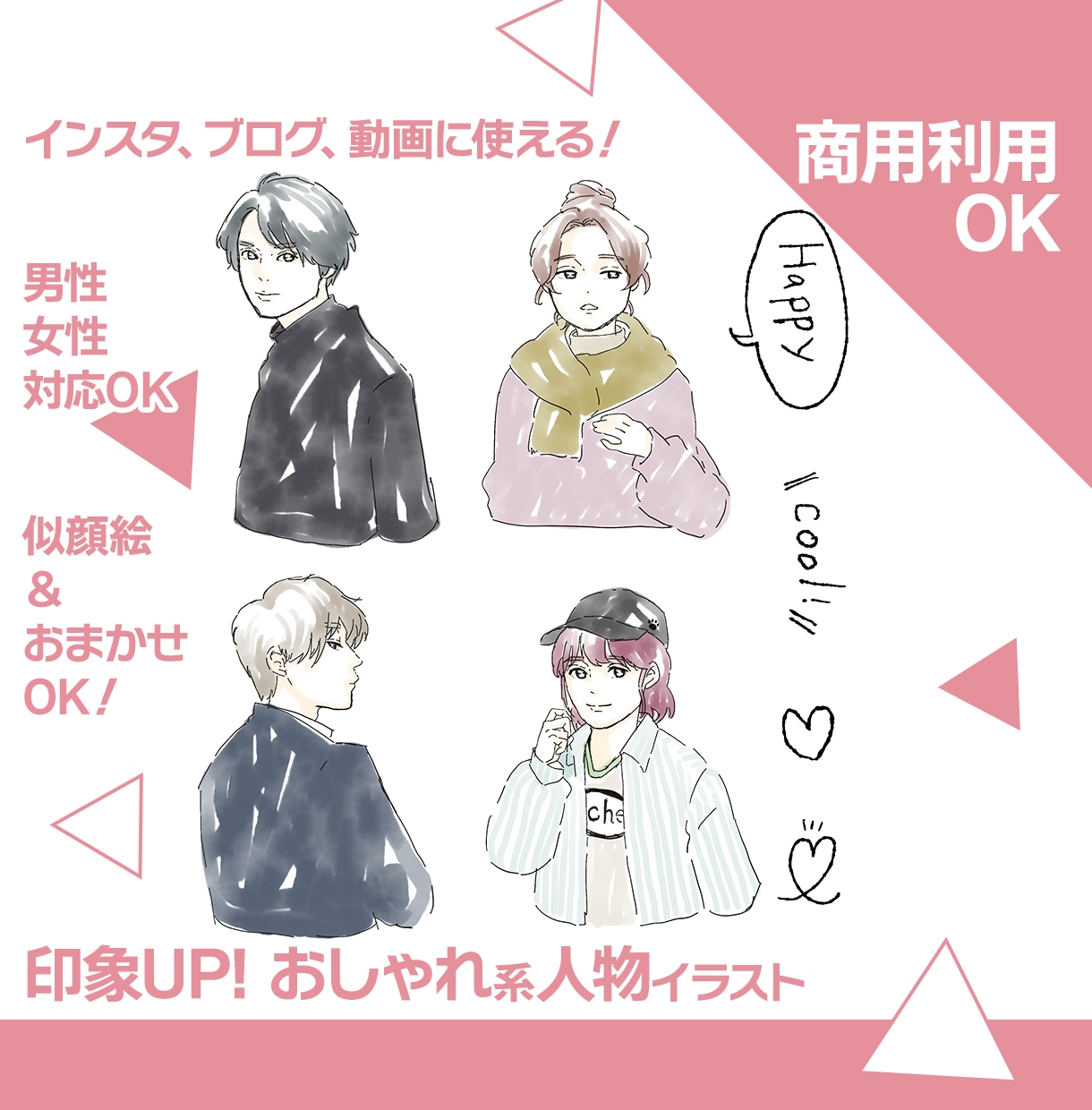 印象UP!おしゃれ系人物イラスト描きます ペン画＋水彩風 似顔絵OK インスタブログ動画に使える イメージ1