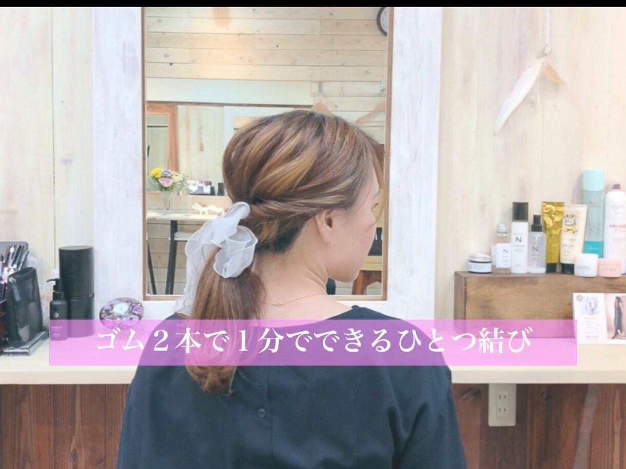 ゴム２本だけで簡単に可愛いひとつ結びできます 解説付き動画！不器用な方でも１分で可愛いひとつ結びに！ イメージ1