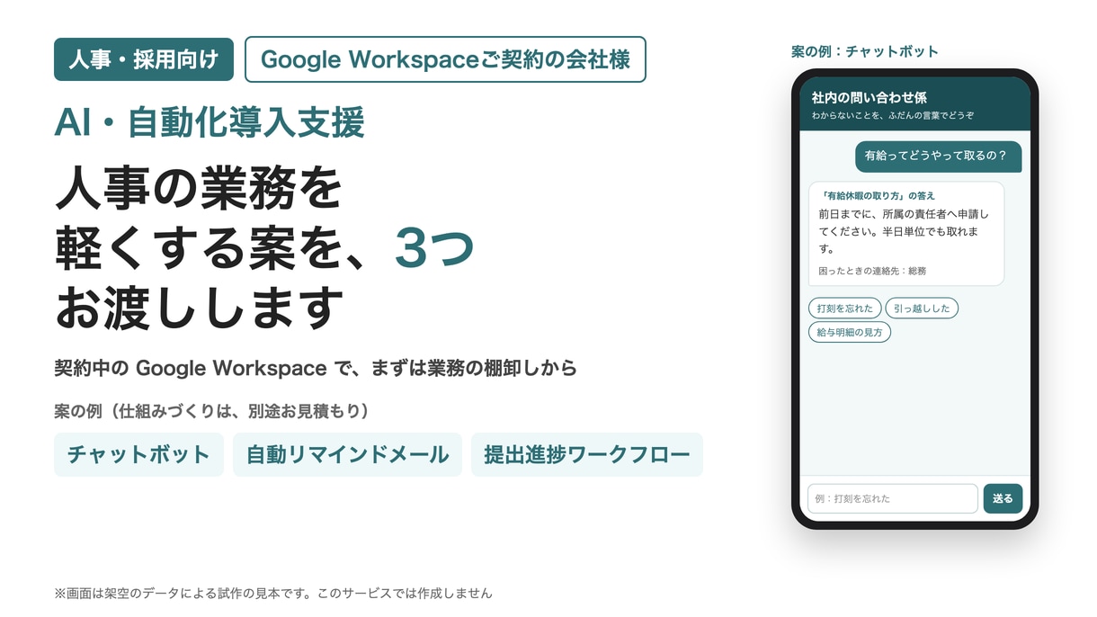 Google Workspaceで人事を改善します 人事業務を軽くする案を3つ、PDFでお渡しします イメージ1