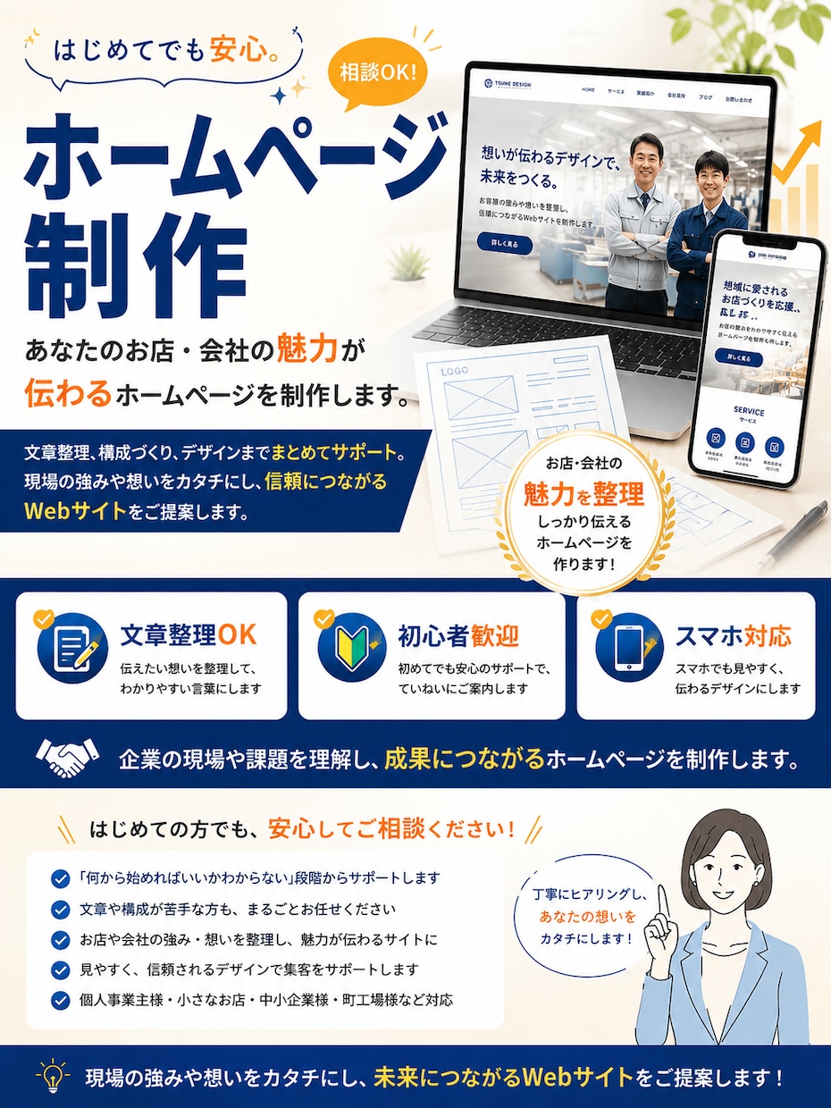 お店、会社の魅力が伝わるhpを制作します 会社、商品、サービス等のイメージアップに協力します。 イメージ2