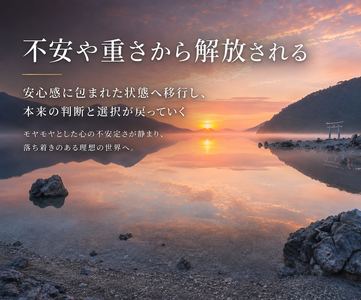 不安・心配・嫉妬・鬱憤で悩む心を解放致します 恐山のヴォルテックスで、マイナス（負）のエネルギー除去。 イメージ5