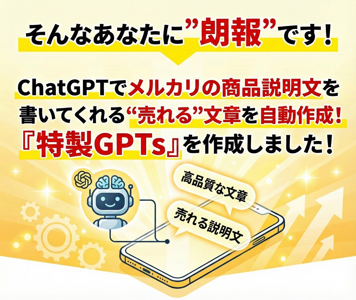 AIでメルカリの商品説明文の作り方教えます ChatGPTでメルカリの商品説明文を作成 イメージ3