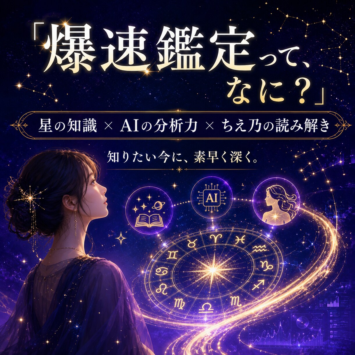 恋愛仕事未来のお悩み「宙読AI」で爆速鑑定します 星とAIが今のあなたに必要な答えを素早く読み解きます イメージ2