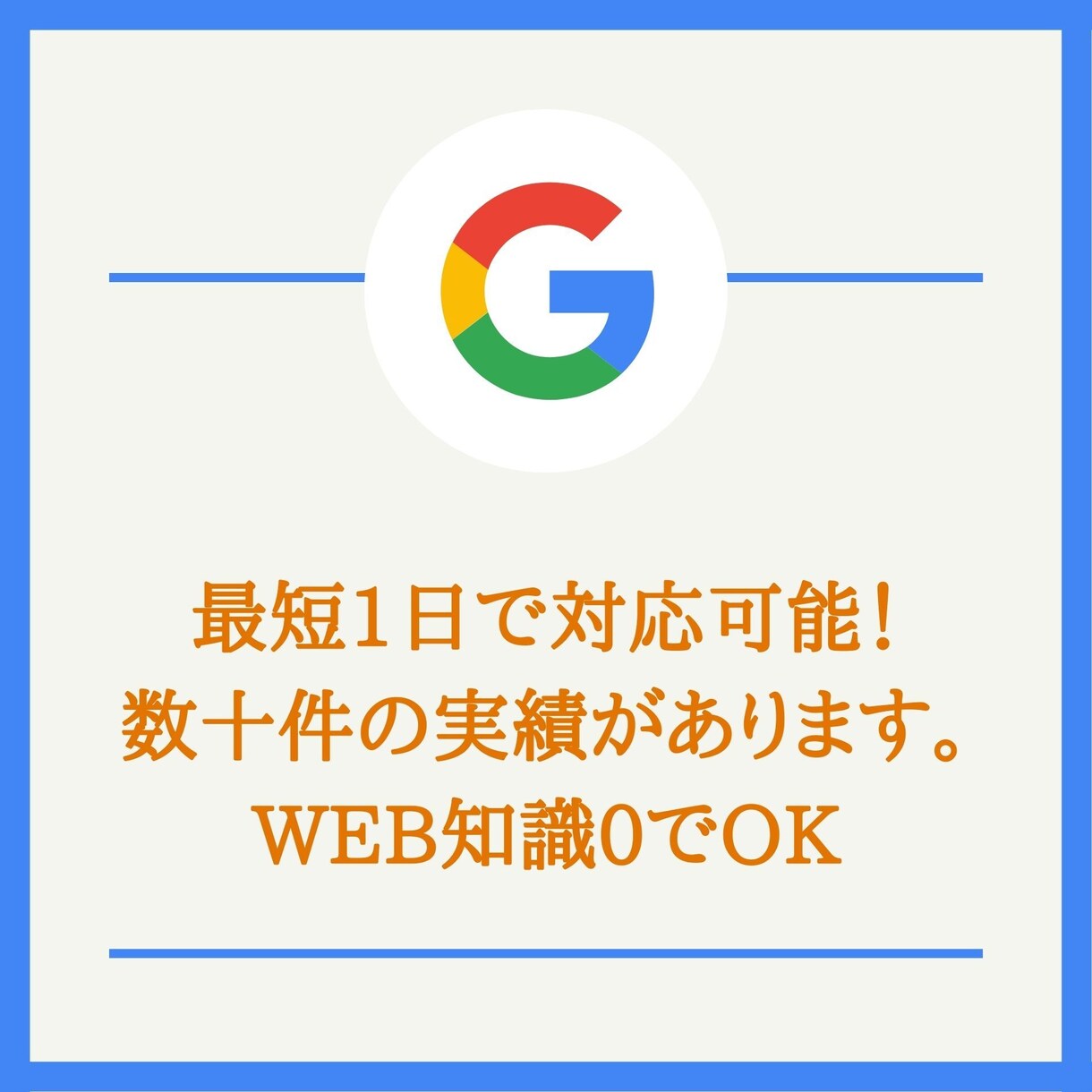 Googleアナリティクスの初期設定を代行します Web知識0でOK。WordpressサイトにGA導入します イメージ2