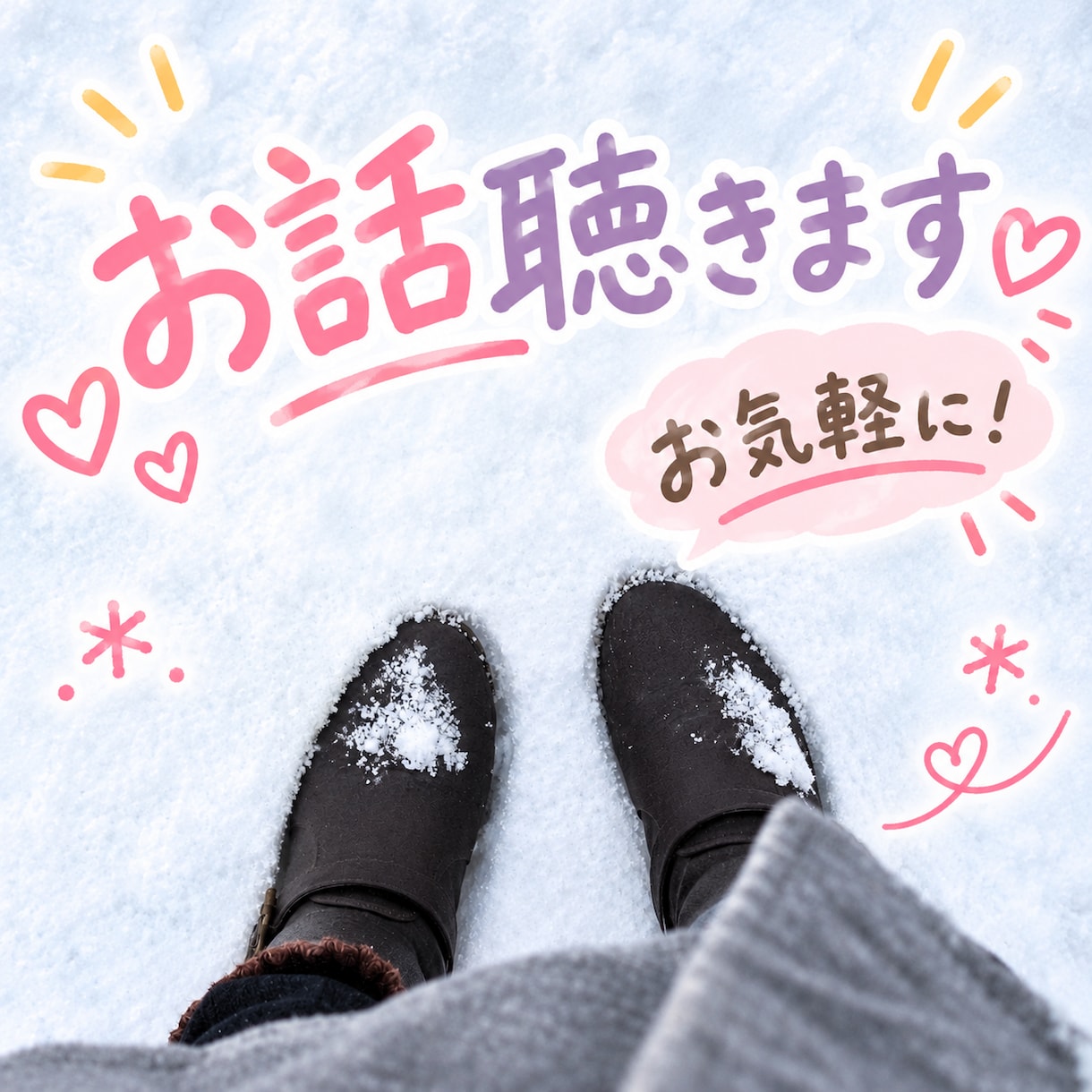 愚痴、悩み、一人じゃないよ☕お話聴きます 夫婦・ご近所・職場・ママ友。絶え間ないストレス話して下さい イメージ1