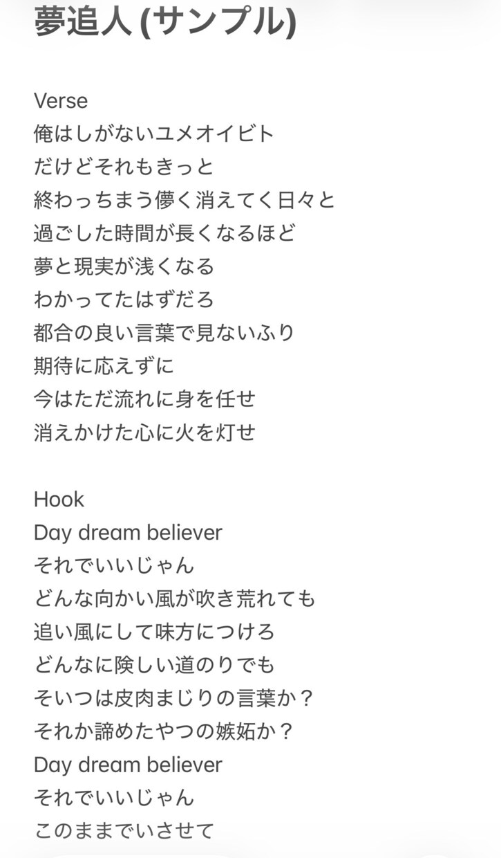 ラップの歌詞制作いたします 独特な韻やflowであなたの世界観を創ります イメージ3