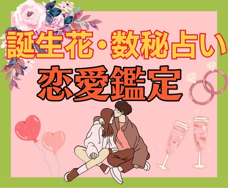 今すぐ話したい方！恋愛数秘占い・お悩みお聞きします 恋愛専門家ではない理屈抜きの長年の経験と知恵で対応可能です！ イメージ2