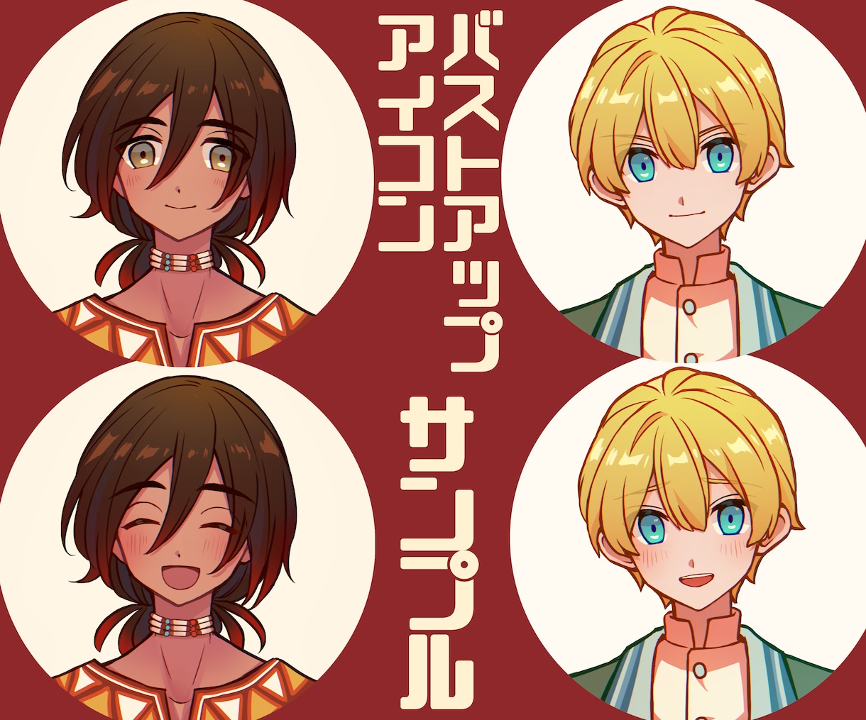 SNSやブログに◎アイコンイラスト制作します ＋500円で表情差分1点＋デフォルメアイコン追加できます！ イメージ3