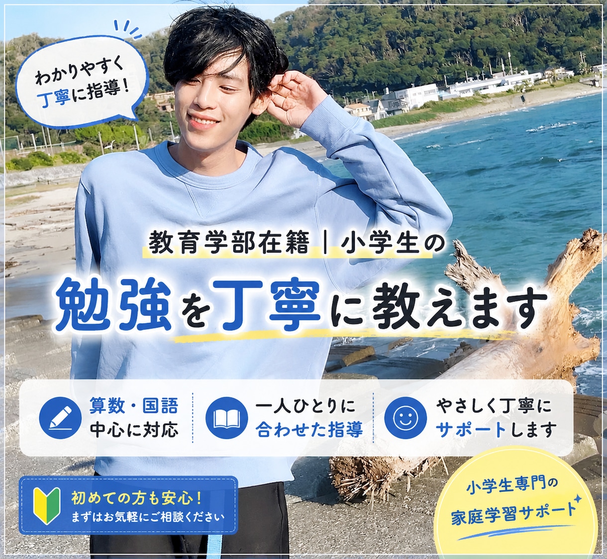 小学生の算数・国語をサポートします 基礎から丁寧に、小学生の「わからない」を解決します！ イメージ1