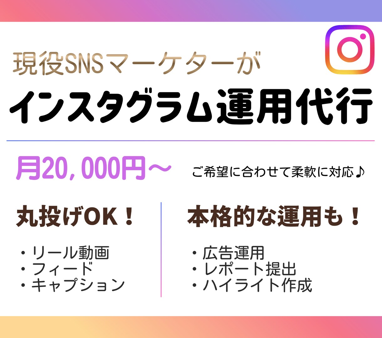 現役SNSマーケターがインスタを運用代行いたします 国内＆インバウンド向けにSNS運用を行っている現役マーケター イメージ1