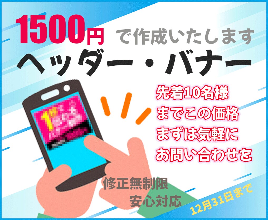 バナー広告・ヘッダー1500円～作成します キャンペーン先着10人1500円！ イメージ1