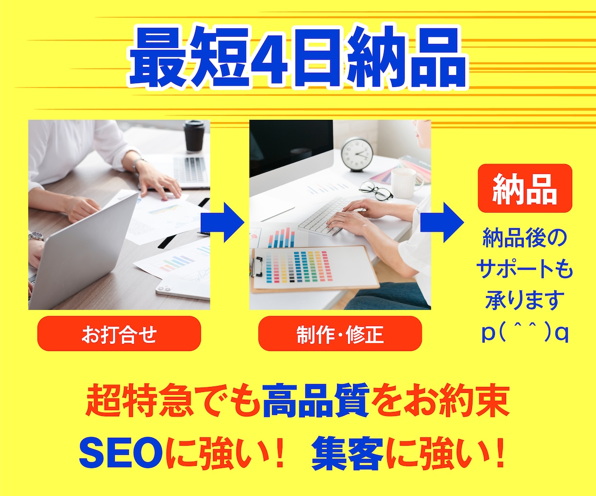 短納期◆ご希望通りのウェブデザイン作成します 最短4営業日でオリジナルデザインをお届けします。 イメージ2