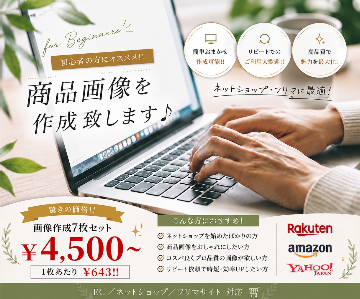 EC/ネットショップの商品画像を7枚制作いたします EC・ネットショップ/フリマ等【売れる】画像を低コストで‼️ イメージ1