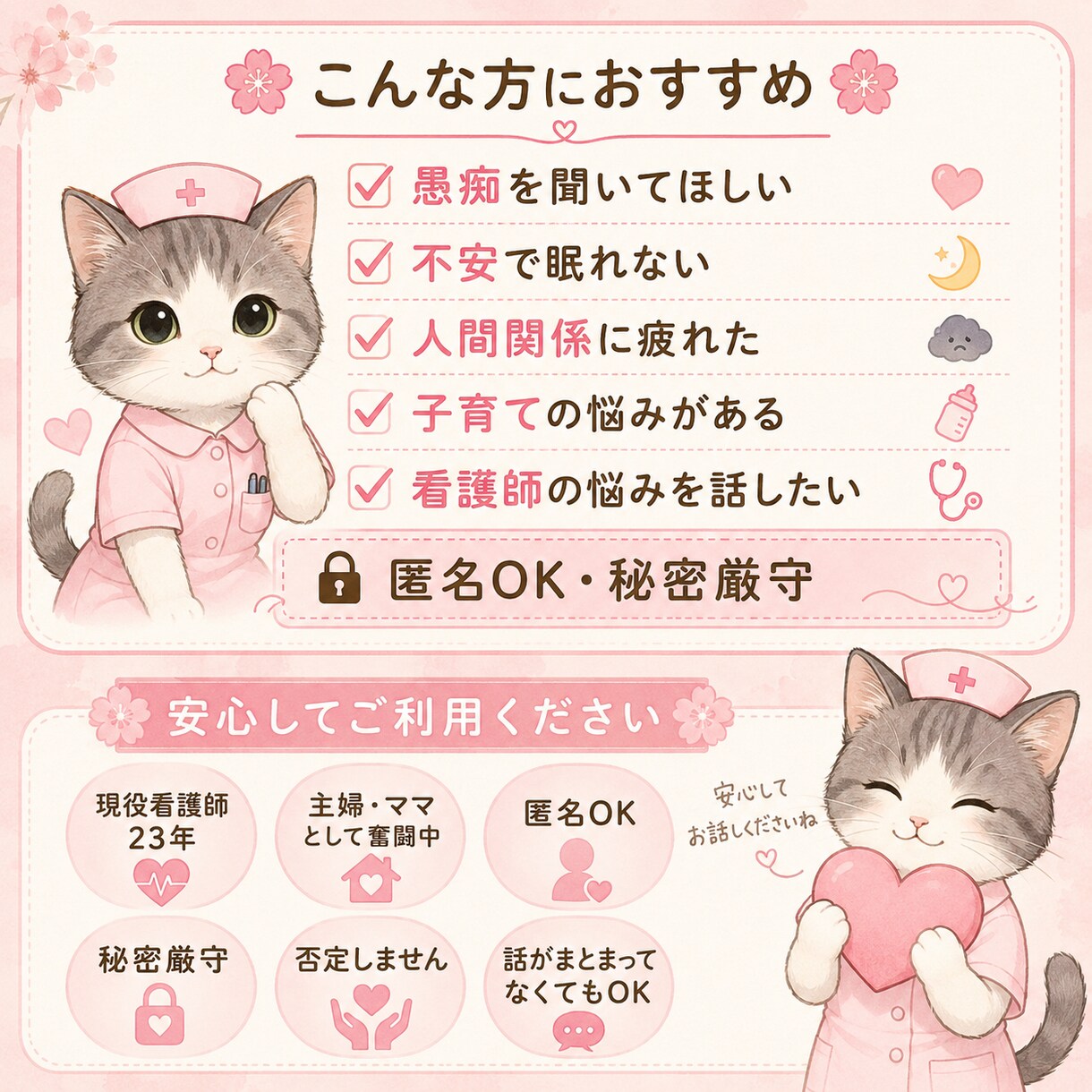 現役看護師が愚痴や不安を優しくお聞きします 主婦・ママの悩みも匿名で安心相談 イメージ2