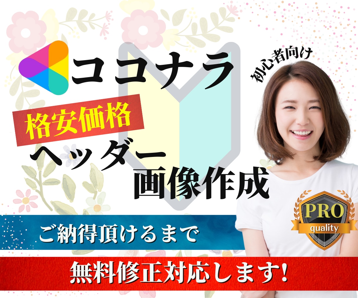 魅力的なココナラのヘッダー画像お作り致します せっかくの自己紹介ページTOP綺麗に彩りませんか? イメージ1