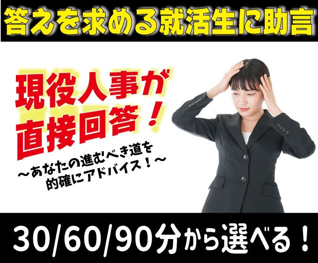やりたい事が見つからない就活生の悩みを解消します 「自分で答えを出せない」そんな人に打ってつけのサービス登場！ イメージ1