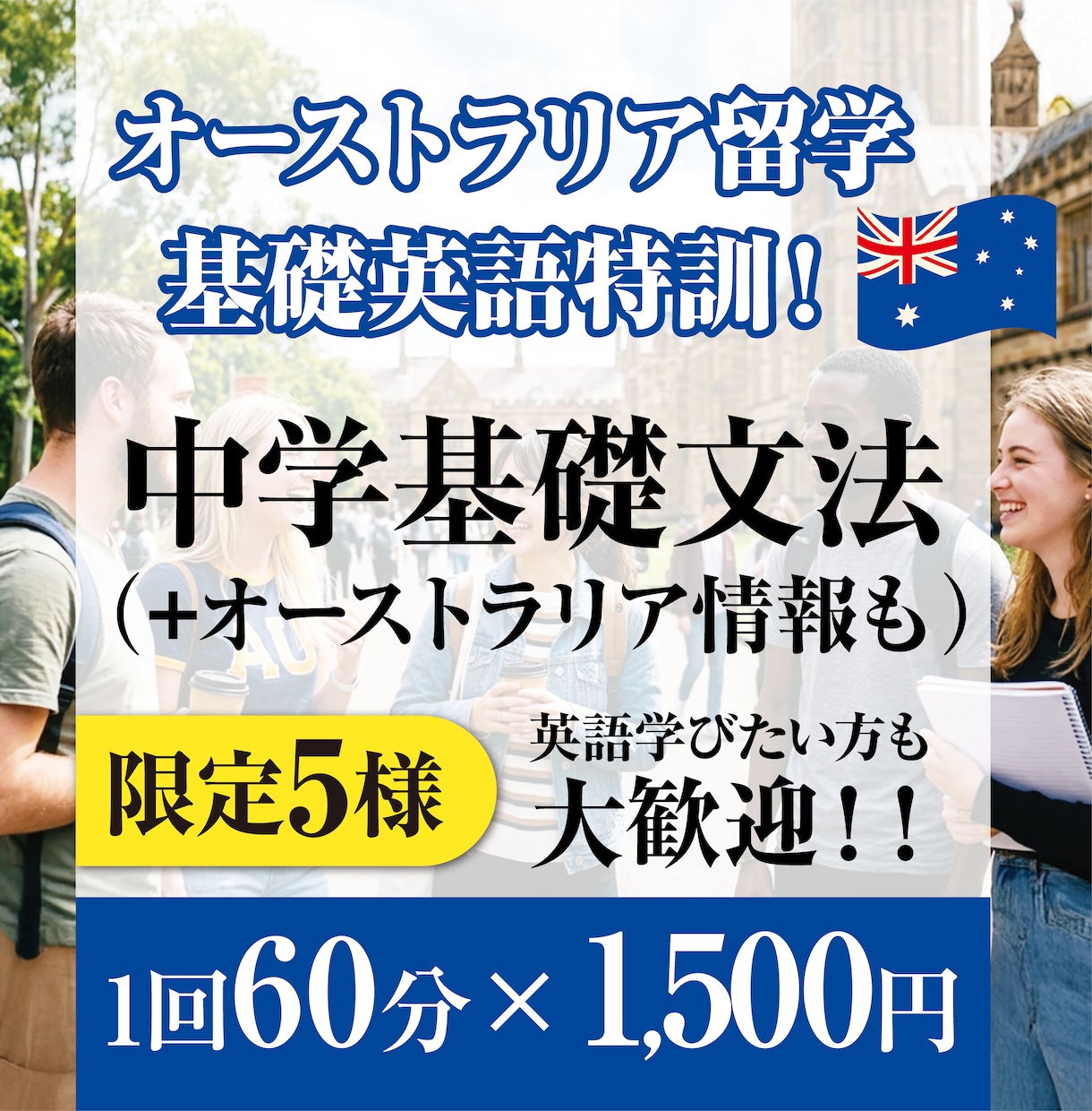 初心者向け中学基礎英語を脳に定着させます ワーホリ、留学で不安な方も大歓迎！安心を与えサポートします イメージ1
