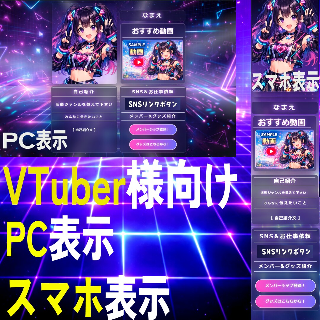 VTuber様向けプロフィールLP制作します SNS・動画・依頼受付を1ページにまとめたLPを制作します イメージ1