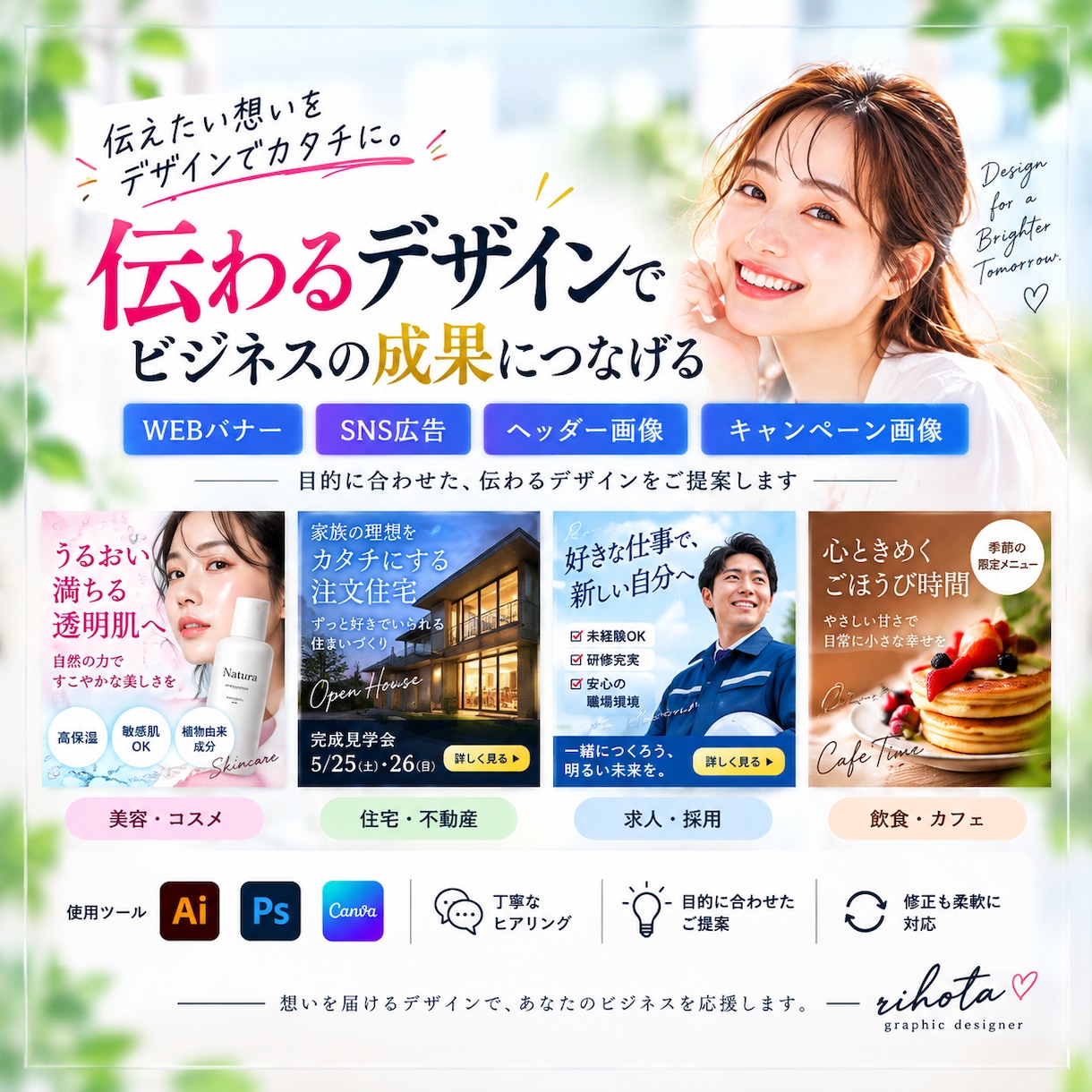 伝わる・目を引くWebバナーを制作しまます 目的に合わせて伝わるデザインをご提案します イメージ1