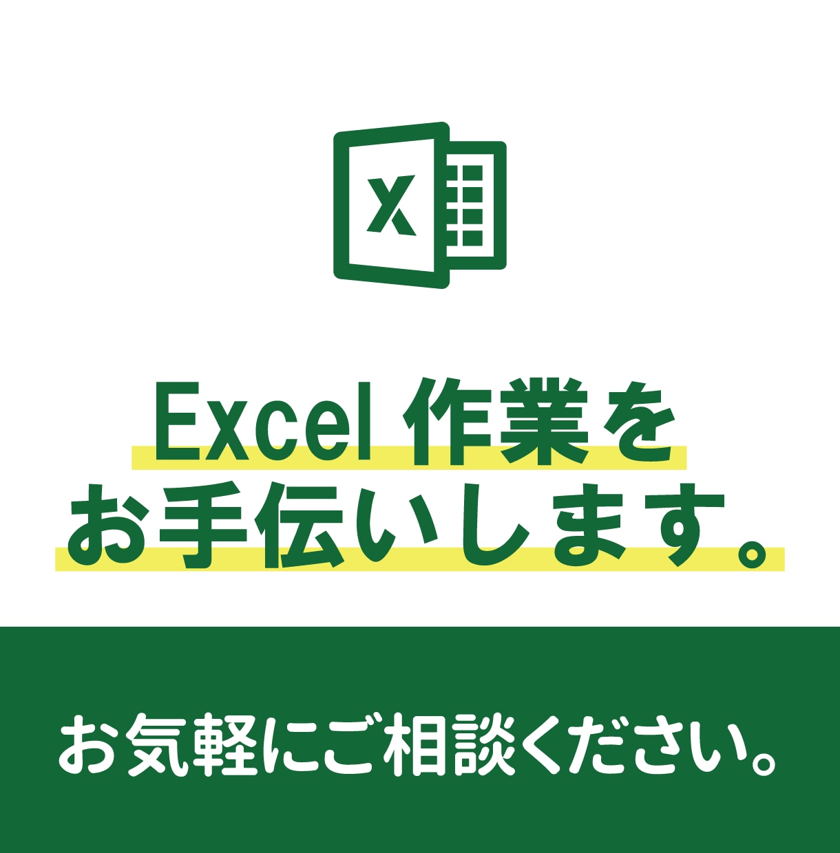 Excel（エクセル）作業をお手伝いします 現役エンジニアがあなたのExcel作業をお手伝い。 イメージ1
