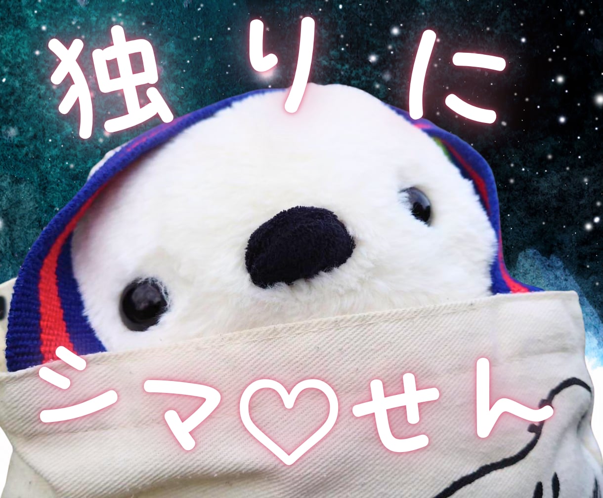 今すぐOK♥️独りがどうしようもない時そばにいます あなたを「独りぼっち」にさせません イメージ1