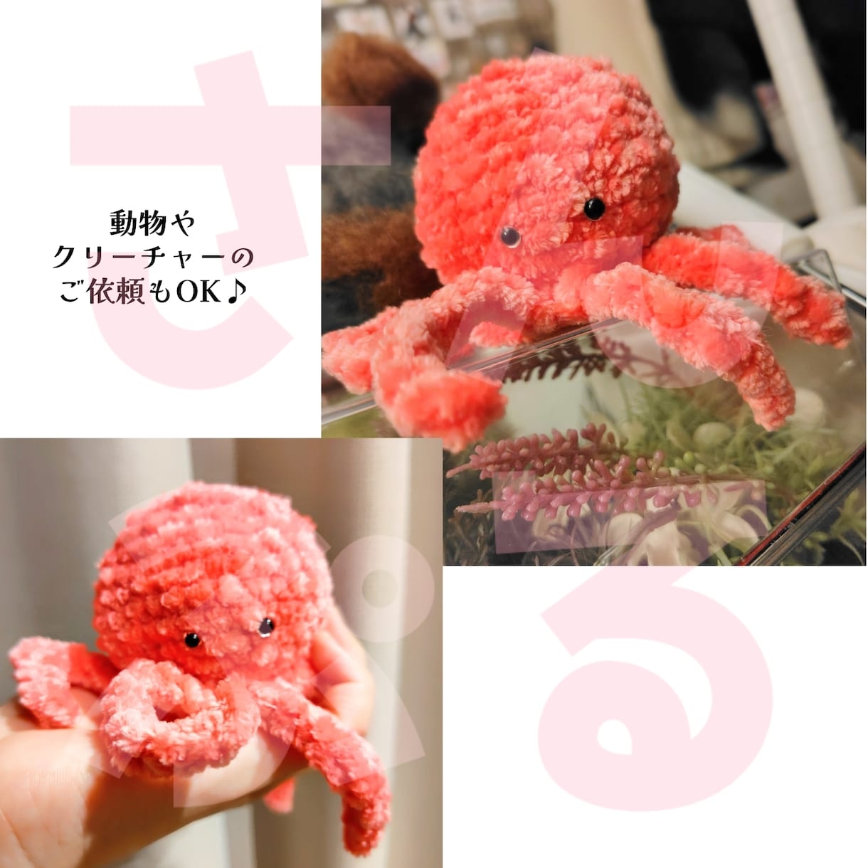 推しのあみぐるみ編みます 世界にたった一つ、あなただけの可愛いあみぐるみを手元に♪ イメージ7