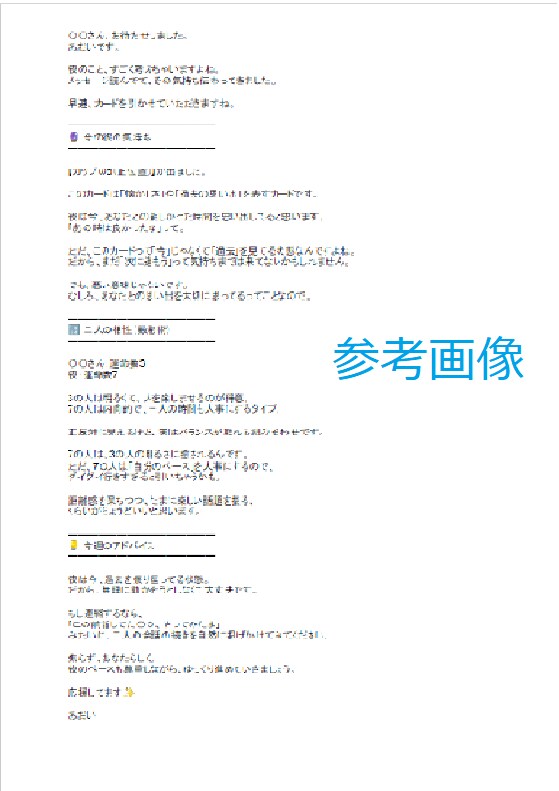 初回限定★あの人の気持ち1枚引き＋相性診ます 【タロット1枚＋数秘術で、あの人の気持ちが分かります】 イメージ2