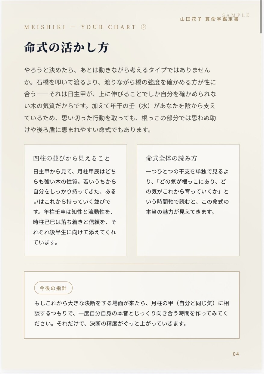 30ページ超｜あなただけの算命学鑑定書を作成します 完全オーダーメイドの算命学鑑定書をPDFでお届けします ⭐ イメージ5