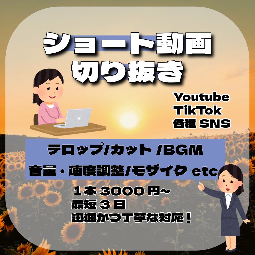 1本3000円～！各種SNS用動画編集承ります ココナラ実績作りのため9月末まで低価格で承ります！ イメージ1