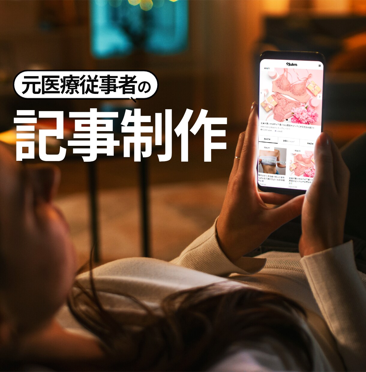 現役栄養士がSEO重視の女性視点で記事作成します オウンドメディアからSNS経由での外部マネタイズなど多数実績 イメージ1