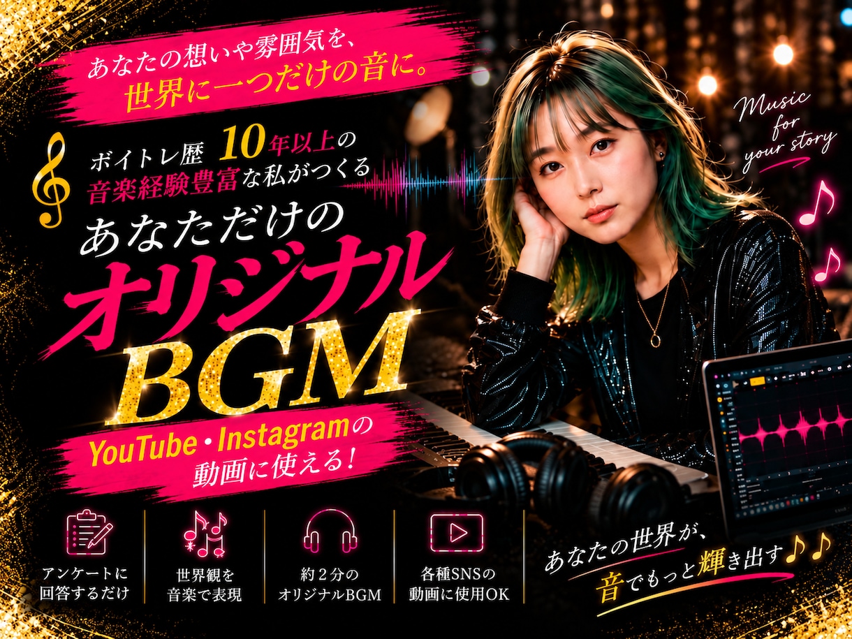 あなたらしさを音に♪オリジナルBGMを制作します あなたの世界観をイメージして、あなただけの一曲を作ります。 イメージ1