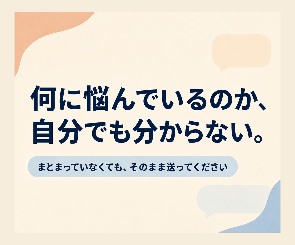 仕事の悩みの正体を文章で一緒に見つけます 顔出し・通話なし。新しい見方と次の選択を探します。 イメージ2
