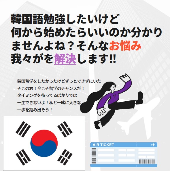 初級から上級までの韓国語の会話レッスンします 韓国在住日本人が教える実用会話を短期間で習得しちゃおう！ イメージ2