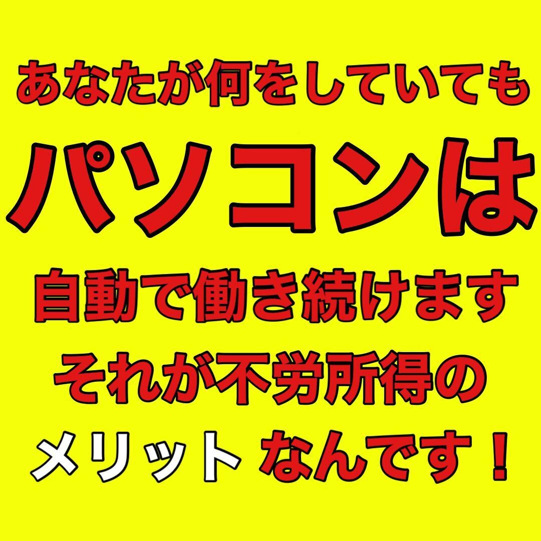 衝撃！今までにない自動システム教えます 【パソコンが自動で稼働】初心者も大丈夫！図解付きマニュアル イメージ3