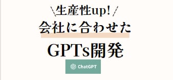 あなただけのGPTsの作成の仕方をプロが教えます GPTを使い慣れていない方、AIのプロがサポートします! イメージ1