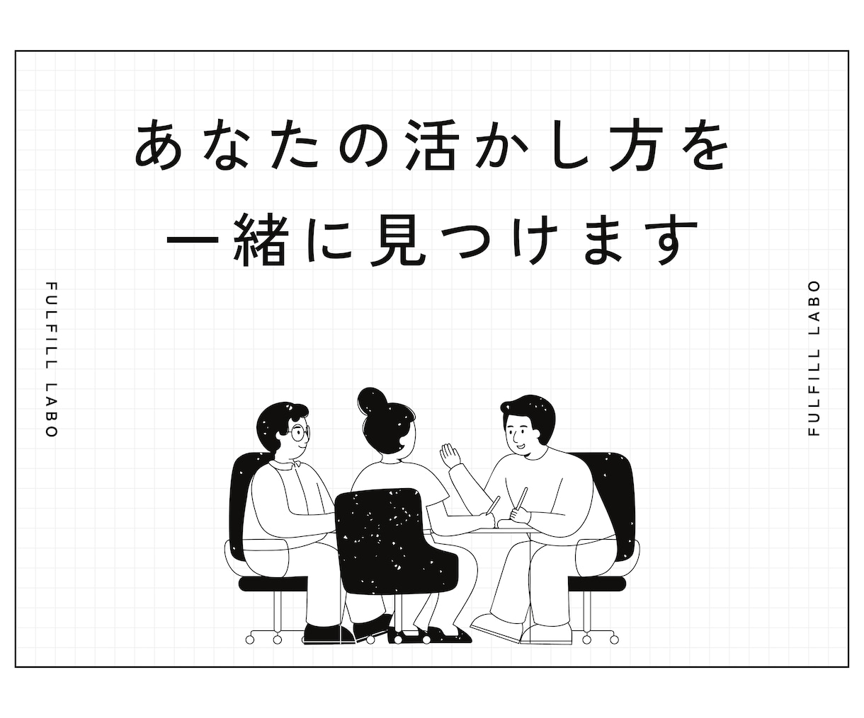 あなたの活かし方と【自分らしさ】を一緒に見つけます 本来の姿・動きやすい形を一緒に見つけます！自分育成　初級 イメージ3