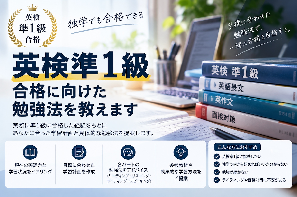英検準一級合格に向けた学習をサポートします 授業ごとにスキルアアップし、合格を勝ち取ろう！ イメージ1