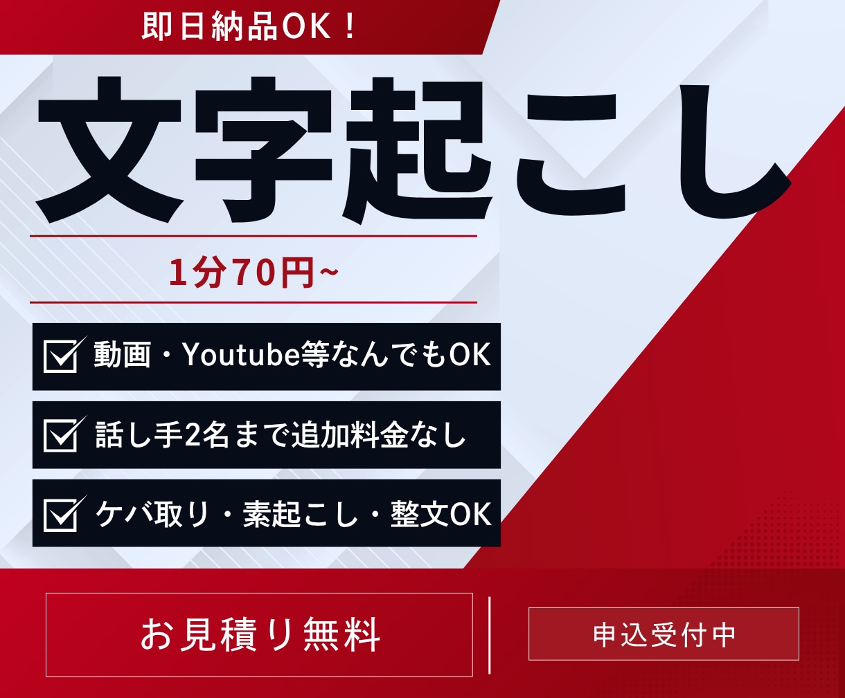 1分70円でなんでも文字起こし致します 即日納品OK！納期と正確さに自信あり！ イメージ1